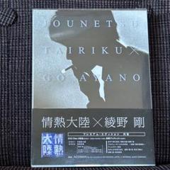 綾野剛さん出演作品。 渋谷 DVD & VOICES セット