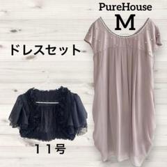 美品✨PureHouseピンクベージュドレス【M】パール装飾黒カーデ【11号】