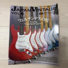 Japan Vintage Vol.6 フェルナンデスの虹Fernandes - メルカリ