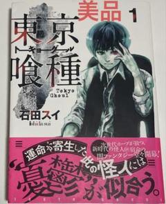 2025年最新】東京喰種 初版 1巻の人気アイテム - メルカリ