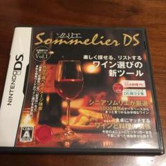 ソムリエDS