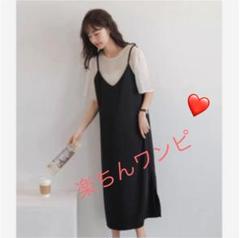 【新品】キャミワンピ♡スタイリングワンピ♡ブラック♡のサムネイル