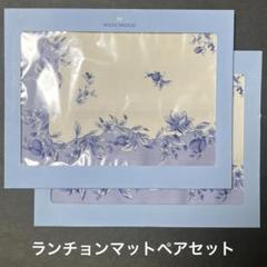 ♪　ランチョンマット　　ウェッジウッド　　5枚　　　箱 WEDGWOOD - ウエッジウッド ランチョンマット5枚 タグ付きの通販