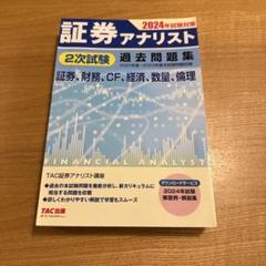 2025年 証券アナリスト （一次試験）参考書 全3冊 2025年試験対策 証券アナリスト1次試験過去問題集 科目Ⅲ 市場と