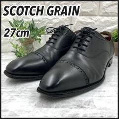 激安な SCOTCH 1718黒 27cm ドレスシューズ ストレートチップ GRAIN 靴