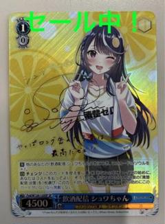 ヴァイスシュヴァルツ　ファンタジア文庫　飲酒配信　シュワちゃん　SP サイン 公式】アクセサリーの激安通販 最安価格 | 富士見 販売 SP 飲酒