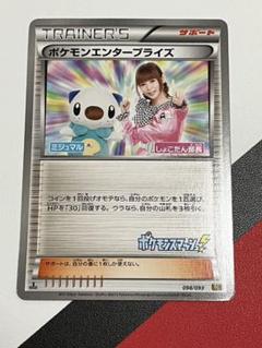 ポケモンカード ポケモンエンタープライズ しょこたん部長