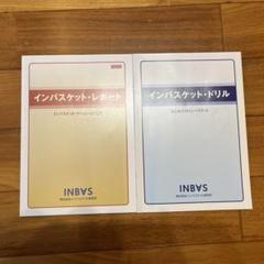 【超美品】インバスケット　参考資料　問題集　2024最新　インバス！ Amazon.co.jp: 2024年度 インバスケット テキスト 問題集 (イン