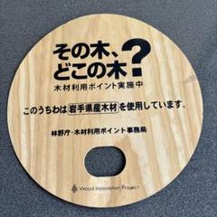 東北六魂祭　2014山形　うちわ　岩手県産木材使用