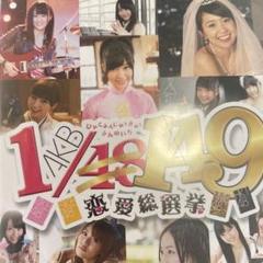 AKB149 恋愛総選挙 PSP