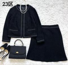 美品　23区　ラメツイードセットアップ　ネイビー　44 46 大きいサイズ