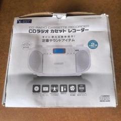 ガゼット　CD＋DVD 14枚セット YAMADA SELECT CDラジオカセットレコーダー YCDRC5G1(W) - メルカリ