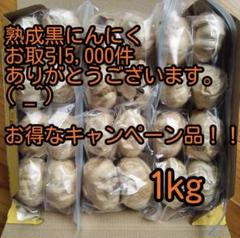 12日発送　熟成黒にんにく３キロ食品衛生責任者許可あり 熟成黒にんにく 嘉定種 有機栽培 濃厚 500g 食品衛生責任者許可