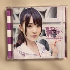限りなく冒険に近いサマー(紫盤)