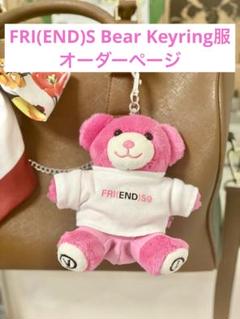 BTS テテ FRI(END)S Bear Keyring ぬいぐるみ服 - メルカリ