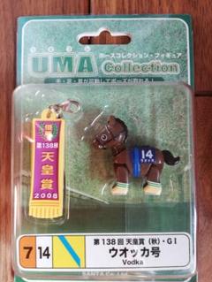 【ウオッカ】うまコレ ホースコレクション・フィギュア 競馬 天皇賞2008