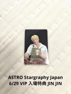 ASTRO stargraphy 福岡VIP特典　チャウヌ ASTRO チャウヌ Stargraphy 福岡 入場特典 VIP トレカ - メルカリ