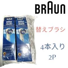新品BRAUN Oral−B ベーシック替ブラシEB20-4-HB WHITE - メルカリ