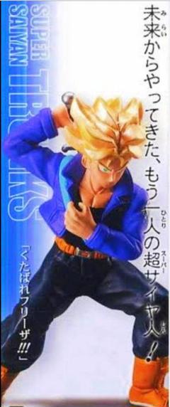 ドラゴンボールZ フィギュア【 未来トランクス 】☆未開封新品