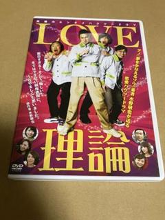 LOVE理論　 DVD 全巻セット Amazon.co.jp: LOVE理論 [DVD] : 中村獅童, 浜野謙太, 秋山竜次