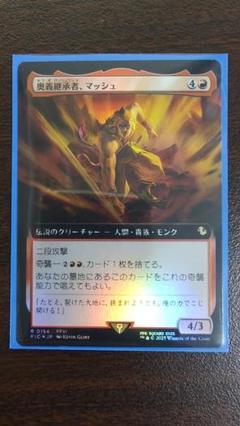 MTG FF 奥義継承者、マッシュ 拡張foil - メルカリ