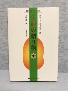 生命(いのち)の贈り物