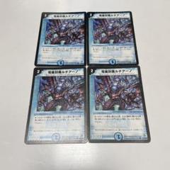 電磁封魔ルチアーノ　4枚