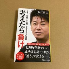 USED 宝島社新書 堀江貴文著「仕事も人生も娯楽でいい」 71KgpOuROOL._UF350,350_QL80_.jpg