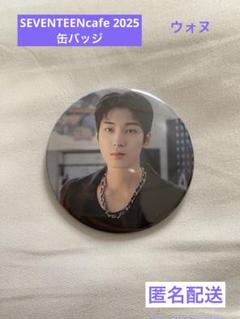 SEVENTEEN CAFE【セブチカフェ】2025 缶バッジ ウォヌ - メルカリ