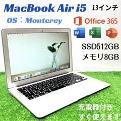 〔すぐ使える〕MacBook Air SSD512GB メモリ8GB ノートPC
