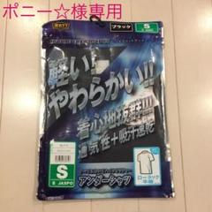 ゼット アンダーシャツ 半袖 黒色 Sサイズ