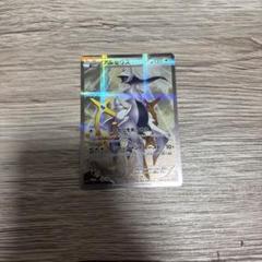 アルセウス R CP2 伝説キラコレクション 024/027