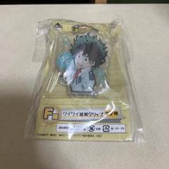 ヒロアカ 緑谷出久 一番くじ クリップ