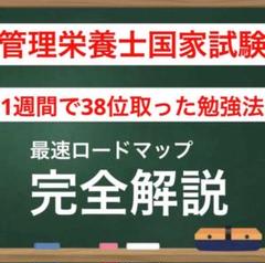 管理栄養士国家試験　最強の勉強法 全部入り　2026