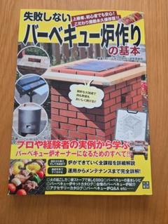 失敗しないバーベキュー炉作りの基本