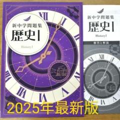 2025年最新】新中学問題集 標準の人気アイテム - メルカリ