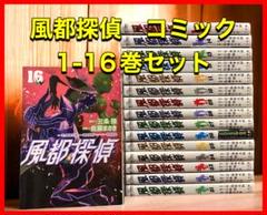 風都探偵全巻セット16巻セット｜Yahoo!フリマ（旧PayPayフリマ）