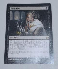 MTG 思考囲い 日日英英 初版 4枚セット 2025年最新】思考囲いの人気アイテム - メルカリ