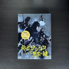 勇者ヨシヒコ2タイトル新品オマケ付き