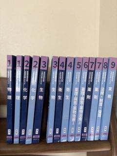 第110回 改訂第14版薬剤師国家試験対策参考書 9巻セット 薬ゼミ