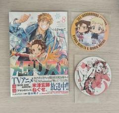 メダリスト 8巻 単行本 特典 三家田涼佳 コースター タワレコカフェ 那智鞠緒