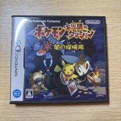 ポケモン不思議のダンジョン 闇の探検隊