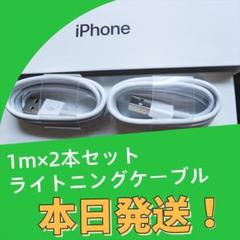 2本セット iPhone充電器 ライトニングケーブル 純正品質 送料無料