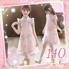 チャイナ服風　ピンク　ワンピース 140 新品未使用 夏 結婚式 花刺繍