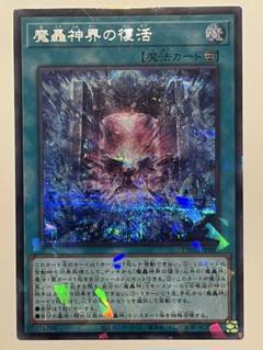 2025年最新】魔轟神界の復活の人気アイテム - メルカリ
