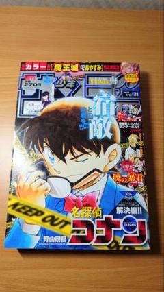 週刊少年サンデー　2016年　31号　表紙　名探偵コナン　怪盗キッド　解決編