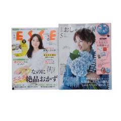 大人のおしゃれ手帖 5月号 ESSE 6月号 趣味 人生 美容 絶品おかず