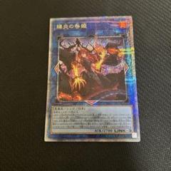 好きに 遊戯王 賜炎の咎姫 遊戯王 - しえんのとがひめ 25th