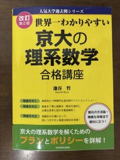 2025年最新】京都大学過去問の人気アイテム - メルカリ