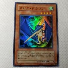 【送料無料】【遊戯王】スピアドラゴン【海外版】　旧アジア版　LOD-035 Amazon.co.jp: 【遊戯王】 ｽﾋﾟｱ・ﾄﾞﾗｺﾞﾝ (ﾚｱ) [BE02-JP121